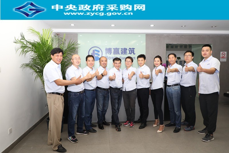 博贏建筑施工團隊入圍中央國家政府采購網