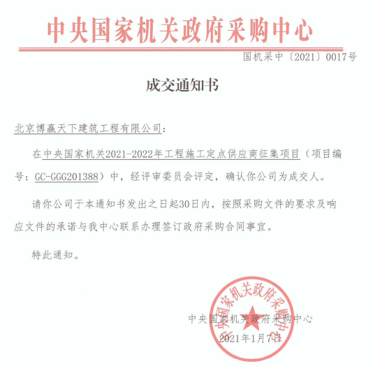 博贏建筑中標政府采購網