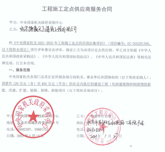 裝飾裝修公司入庫中央政府采購網