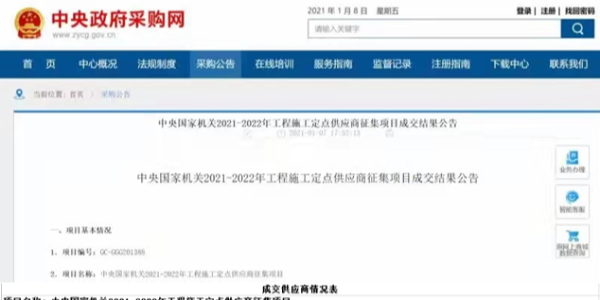 政府采購入圍裝修企業(yè)