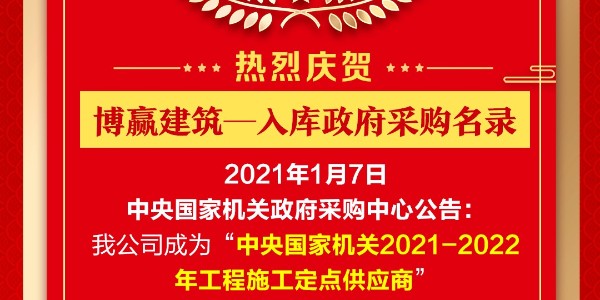政府采購網(wǎng)入圍通知