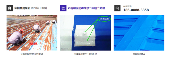 彩鋼屋面防水細節處理1