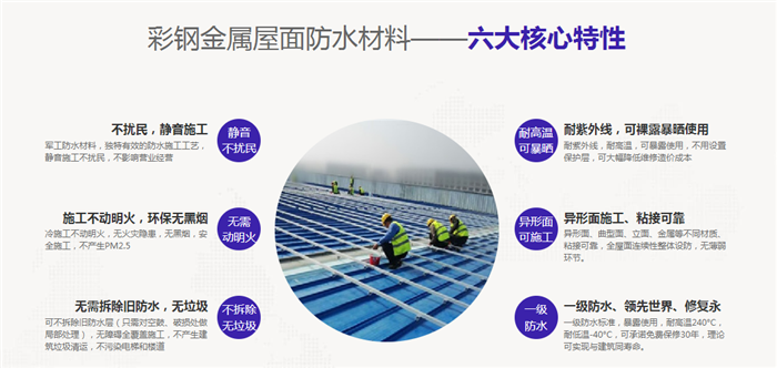 彩鋼防水六大優勢