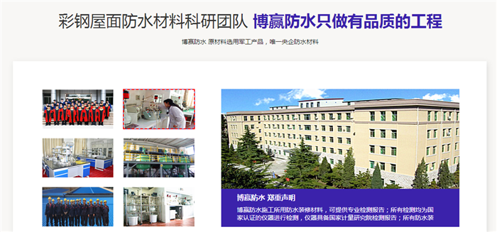 彩鋼屋面防水研發團隊