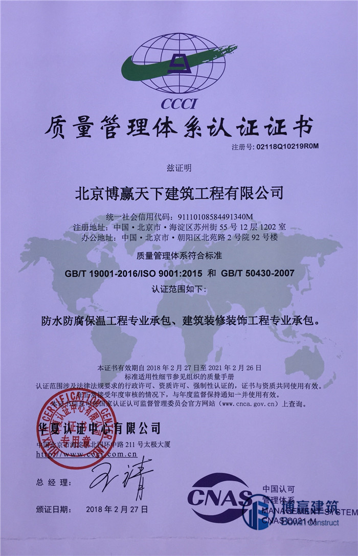 防腐保溫公司質量管理體系認證證書
