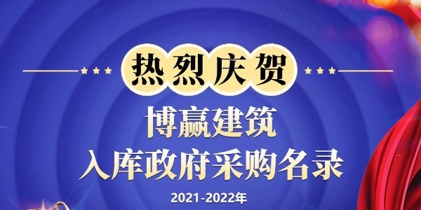 北京市政府采購網(wǎng)入圍裝飾裝修企業(yè)