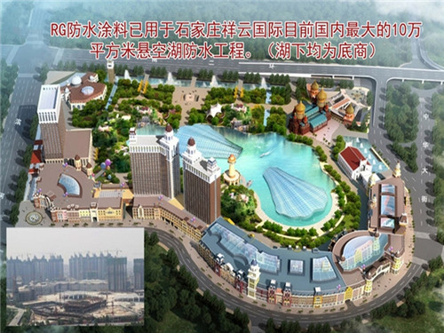 石家莊祥云國(guó)際懸空湖防水涂料施工項(xiàng)目
